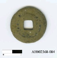 藏品(清聖祖「康熙通寶」)的圖片